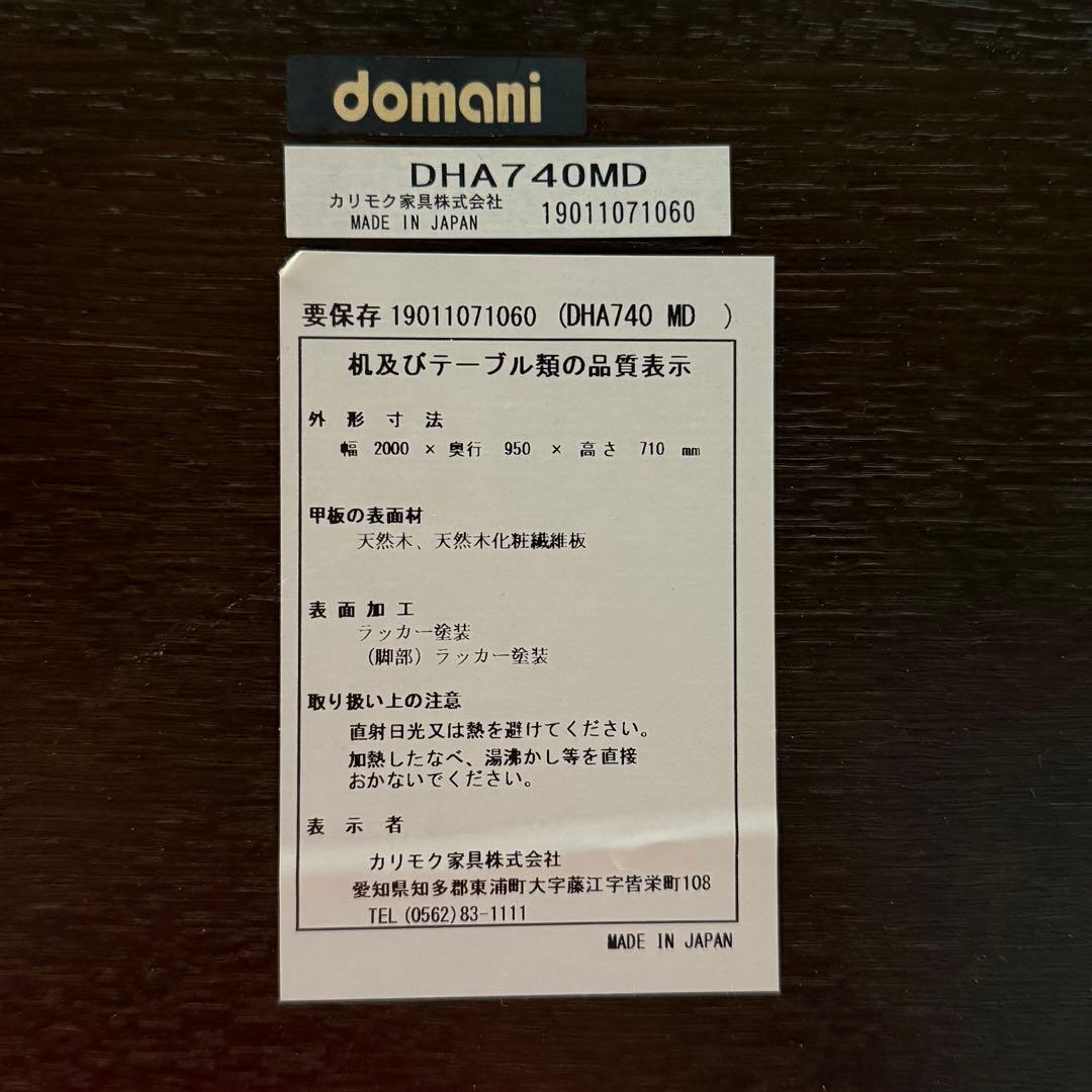 H112K58 カリモクドマーニ モーガントン ダイニングテーブル DHA740
