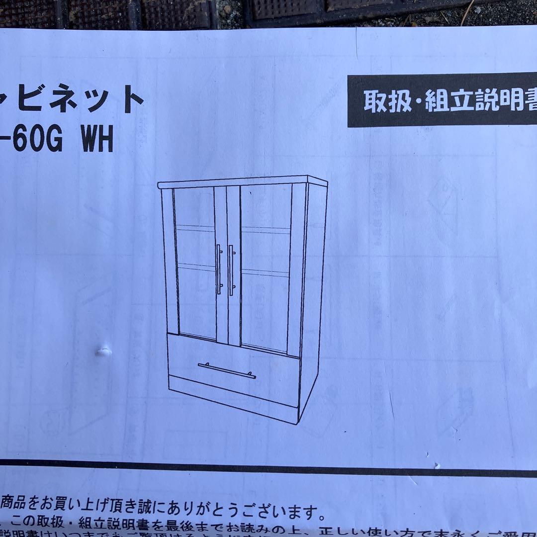 D-4 未使用 木製キャビネット ホワイト 食器棚 SHK-60G WH