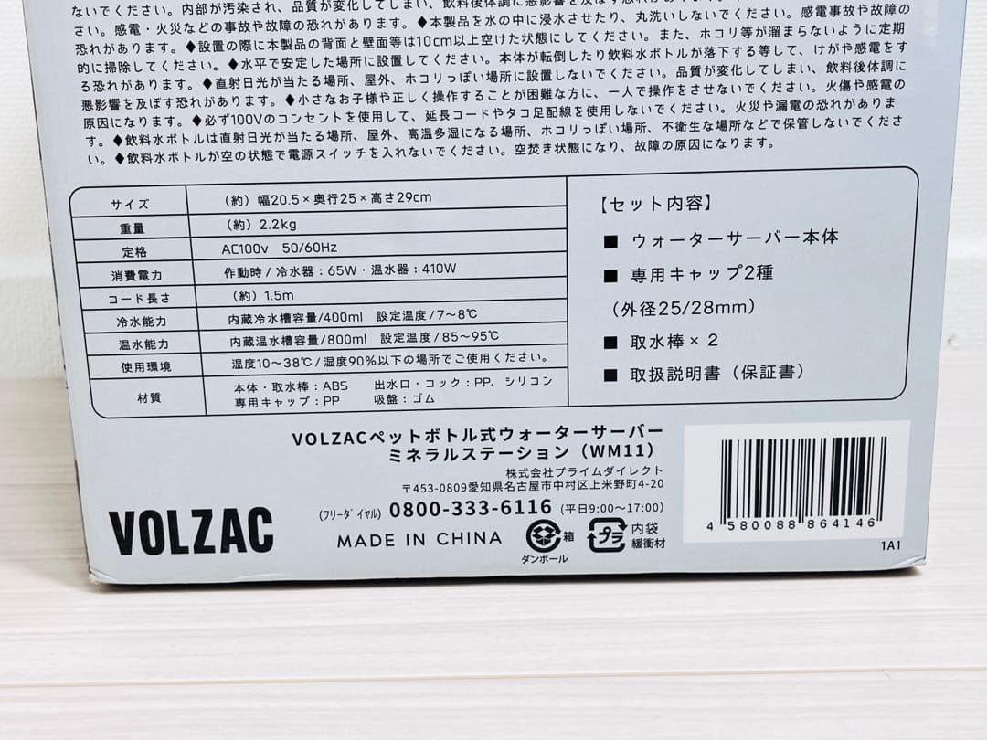 【新品】ウォーターサーバー ペットボトル VOLZAC 卓上ウォーターサーバー