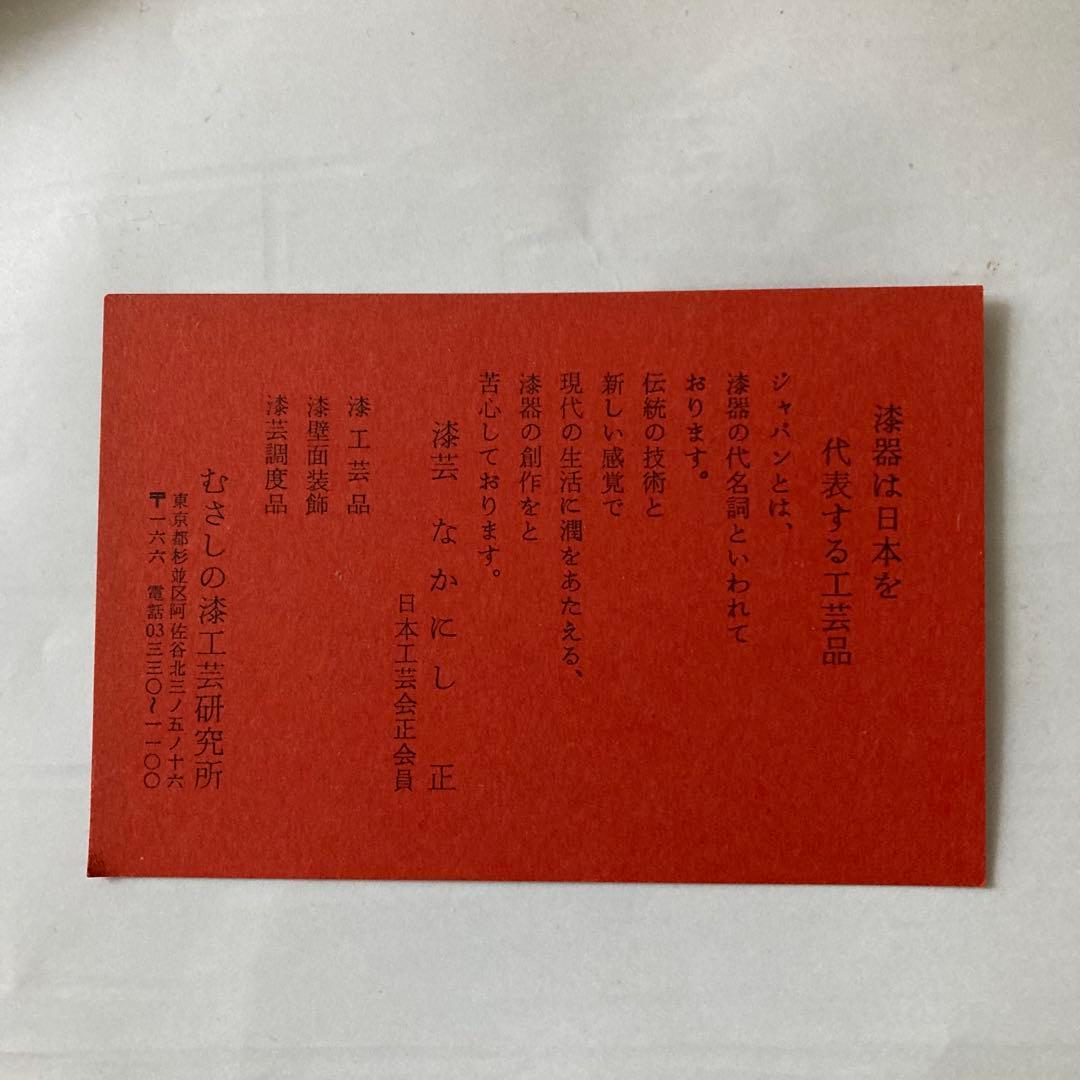 【未使用品】希少 三つ椀×2セット なかにし正 むさしの漆工芸 桐箱入り 漆器