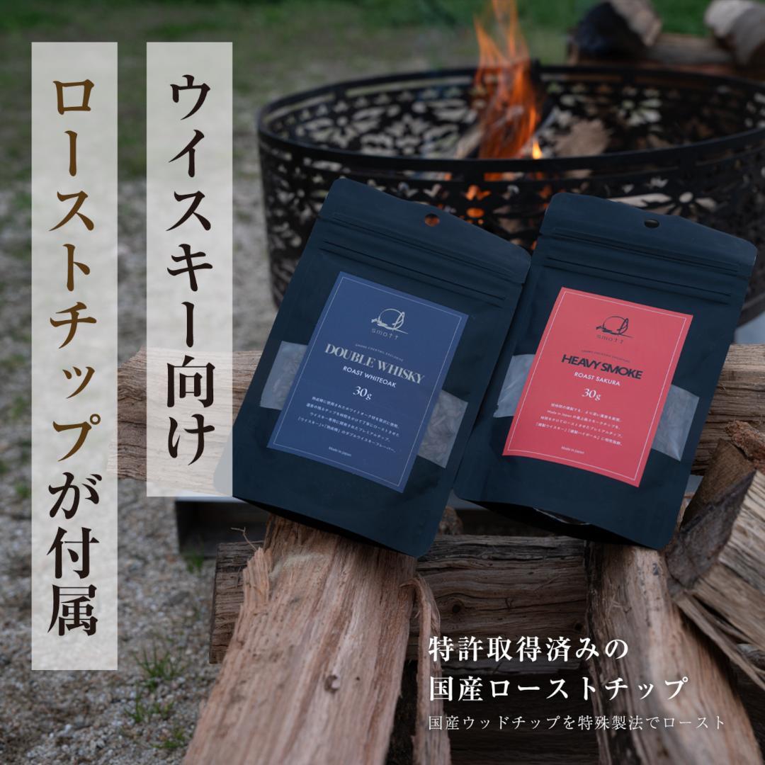 【美品】ウイスキーの燻製ギア『smott（スモット）』