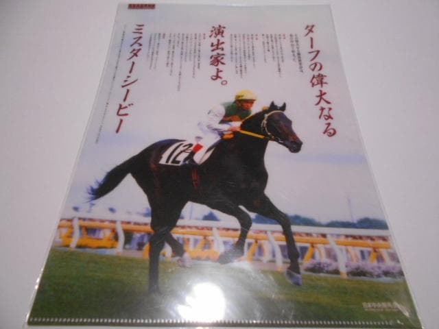 JRA ヒーロー列伝 馬 クリアファイル 14点セット