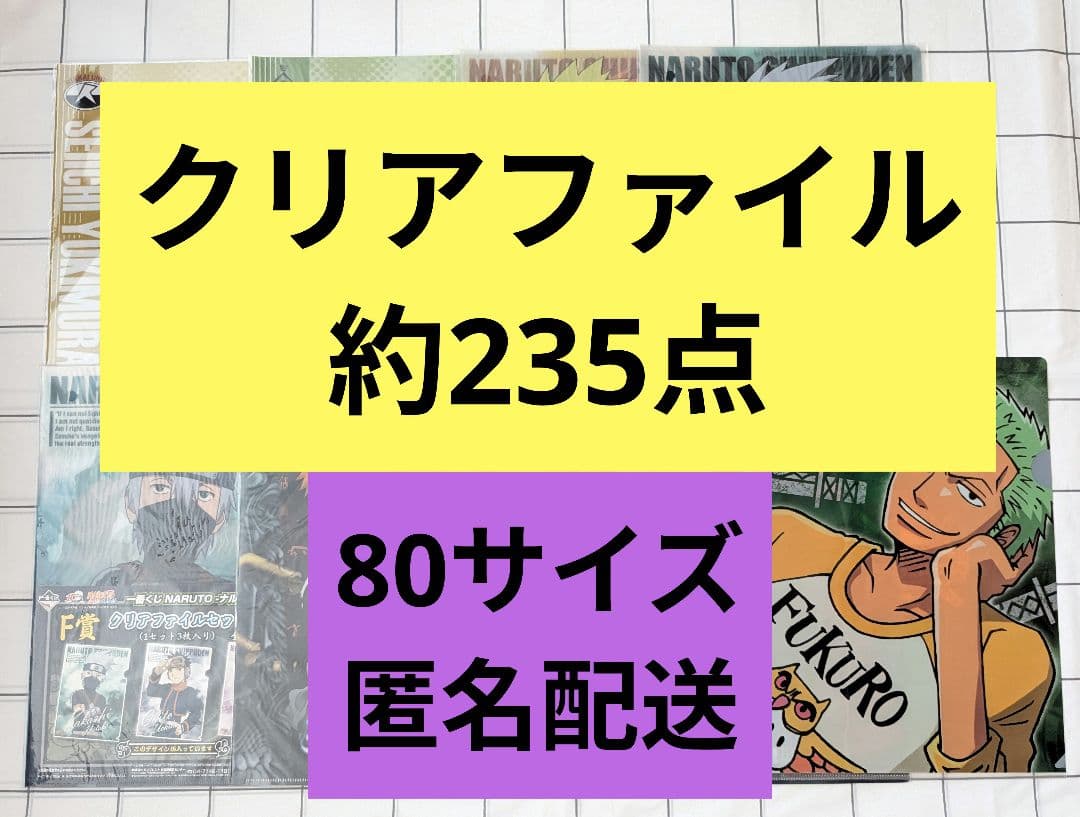 クリアファイル ノンジャンル 大量 まとめ売り 約235点