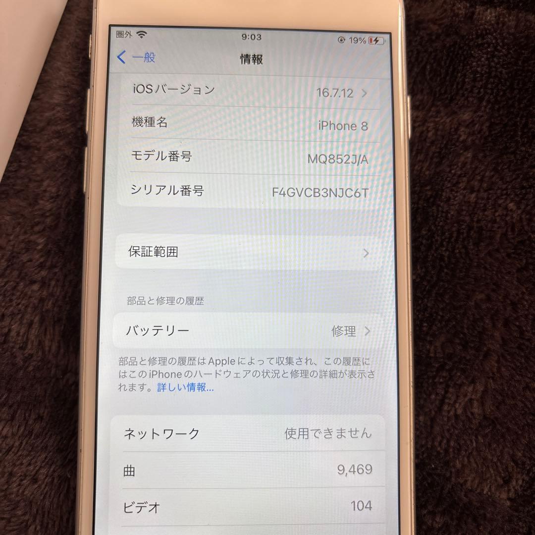 美品　Apple iPhone 8 ホワイト 本体