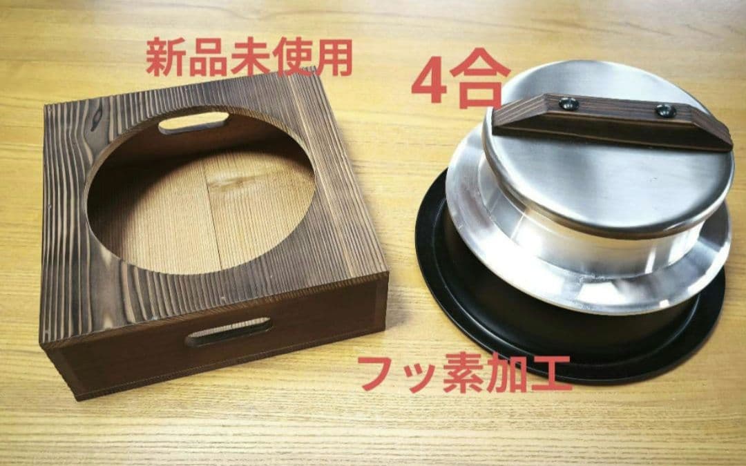 【新品未使用品】 釜炊き三昧 越後の釜職人 4合炊き