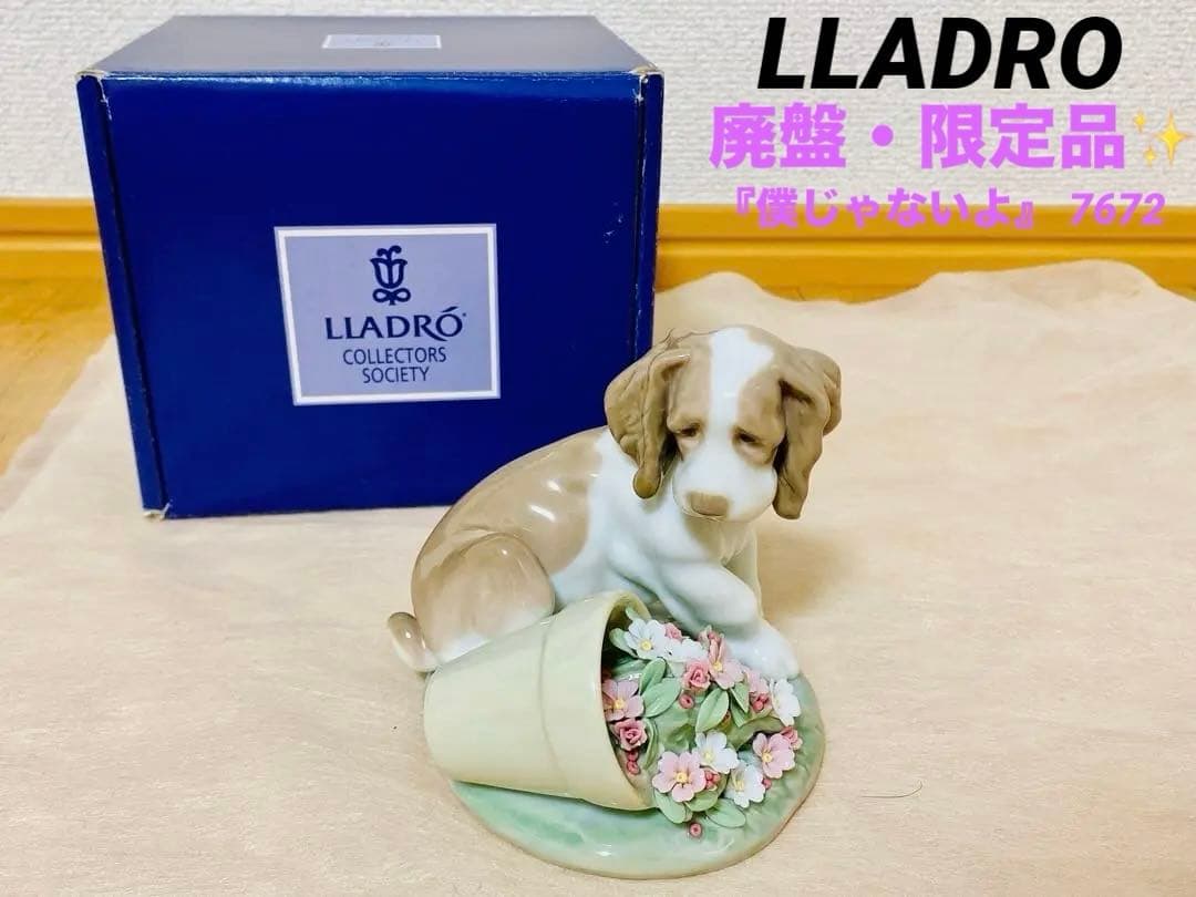 レア✨絶版品 元箱付属 LLADROリヤドロ 『僕じゃないよ』 7672保証書付