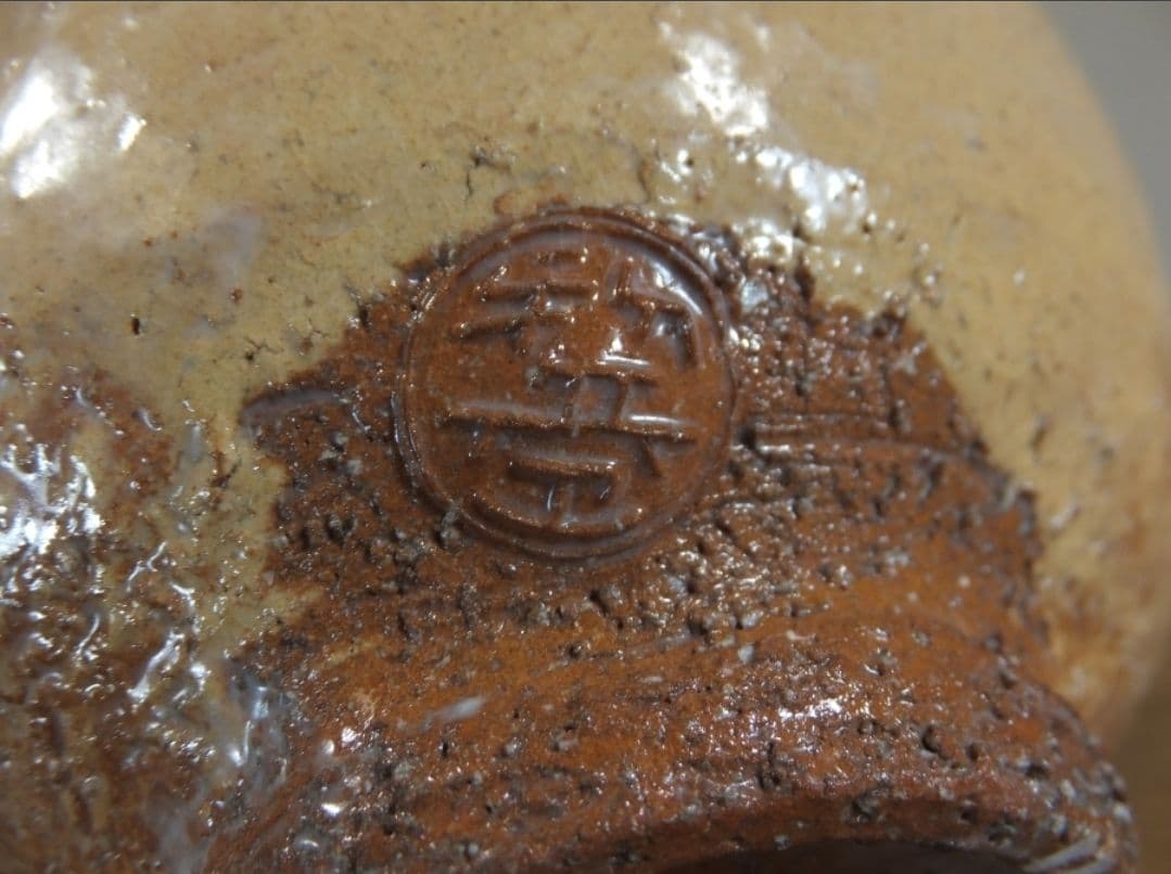 真作保証 15代 坂倉新兵衛 自作 萩茶碗 萩焼 コレクター放出品 山口県