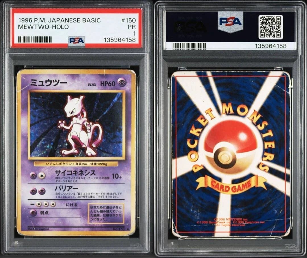 【psa1】ミュウツー ミュウ 旧裏　連番