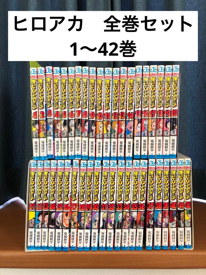 僕のヒーローアカデミア　全巻セット　1〜42巻　①