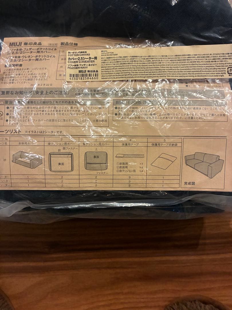 MUJI 2.5シーター用 ネイビー ソファカバー 無印良品