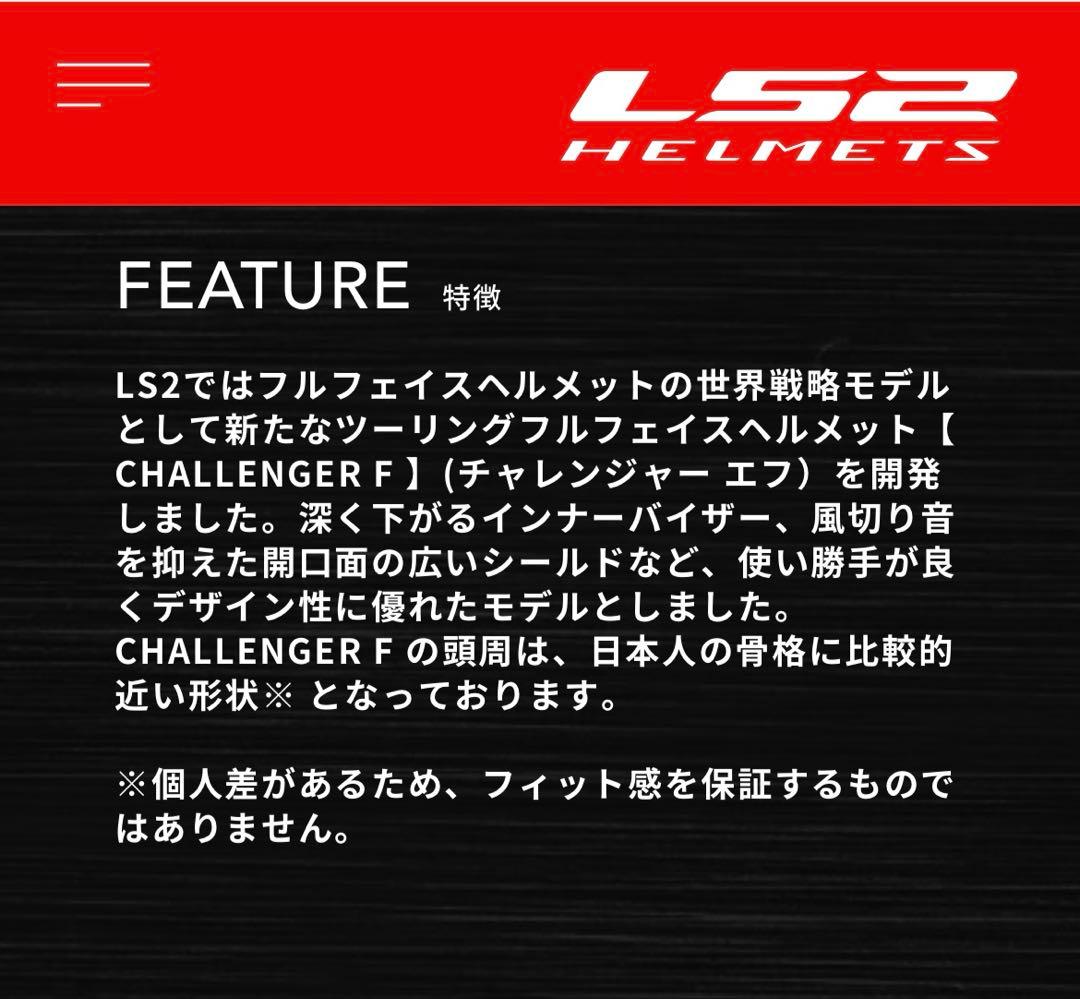 緊急値下使用半年弱　LS2 CHALLENGER F フルフェイスヘルメット L