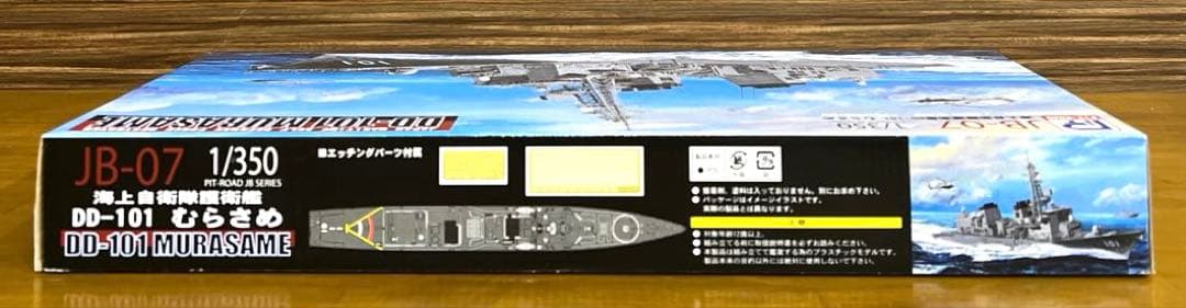 ピットロード　海上自衛隊護衛艦　DD-101　むらさめ　JB-07　1/350