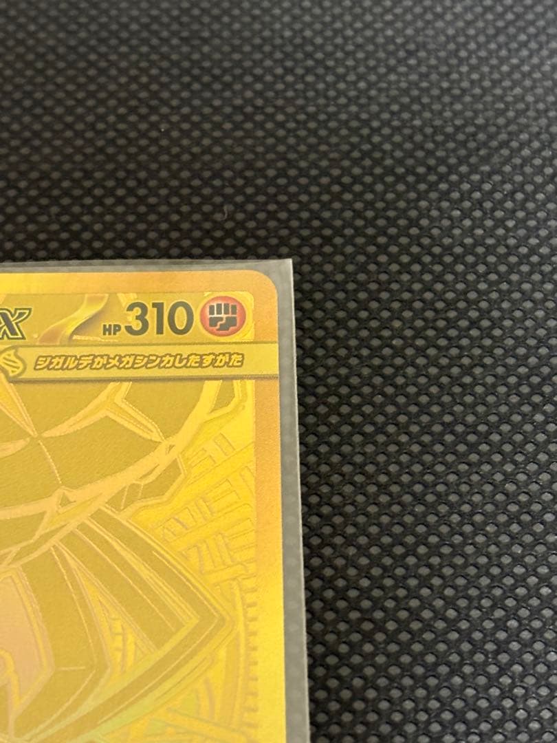 ポケモンカードゲーム　ムニキスゼロ　メガジガルデex mur