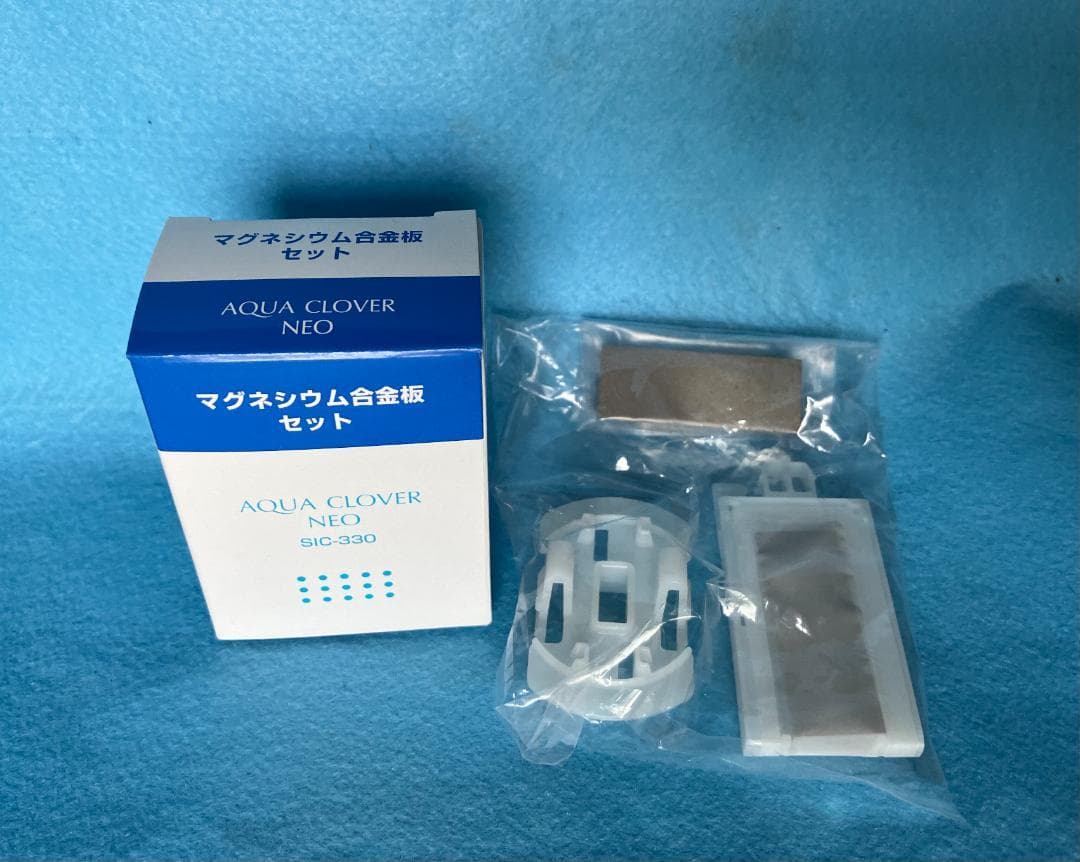 アクアクローバーSIC-330用 マグネシウム合金板セット 純正品 水素水生成