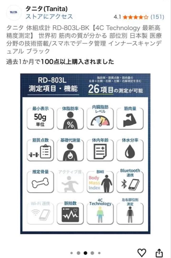 TANITA タニタ　体組成計 RD-803L-BK 4C Technology