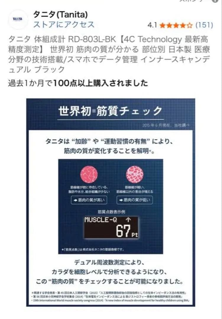 TANITA タニタ　体組成計 RD-803L-BK 4C Technology