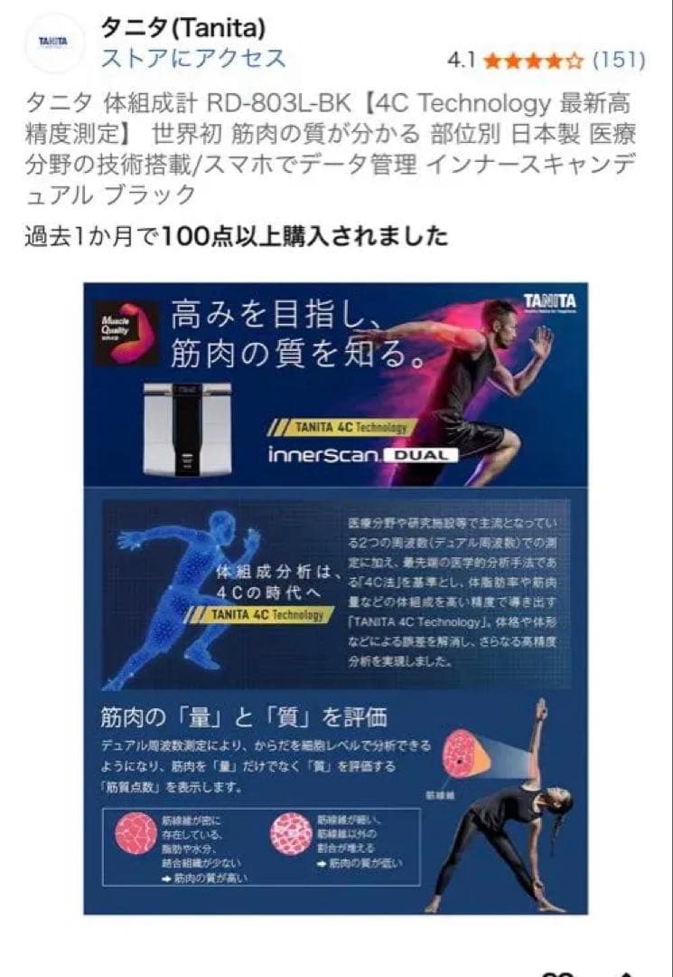 TANITA タニタ　体組成計 RD-803L-BK 4C Technology