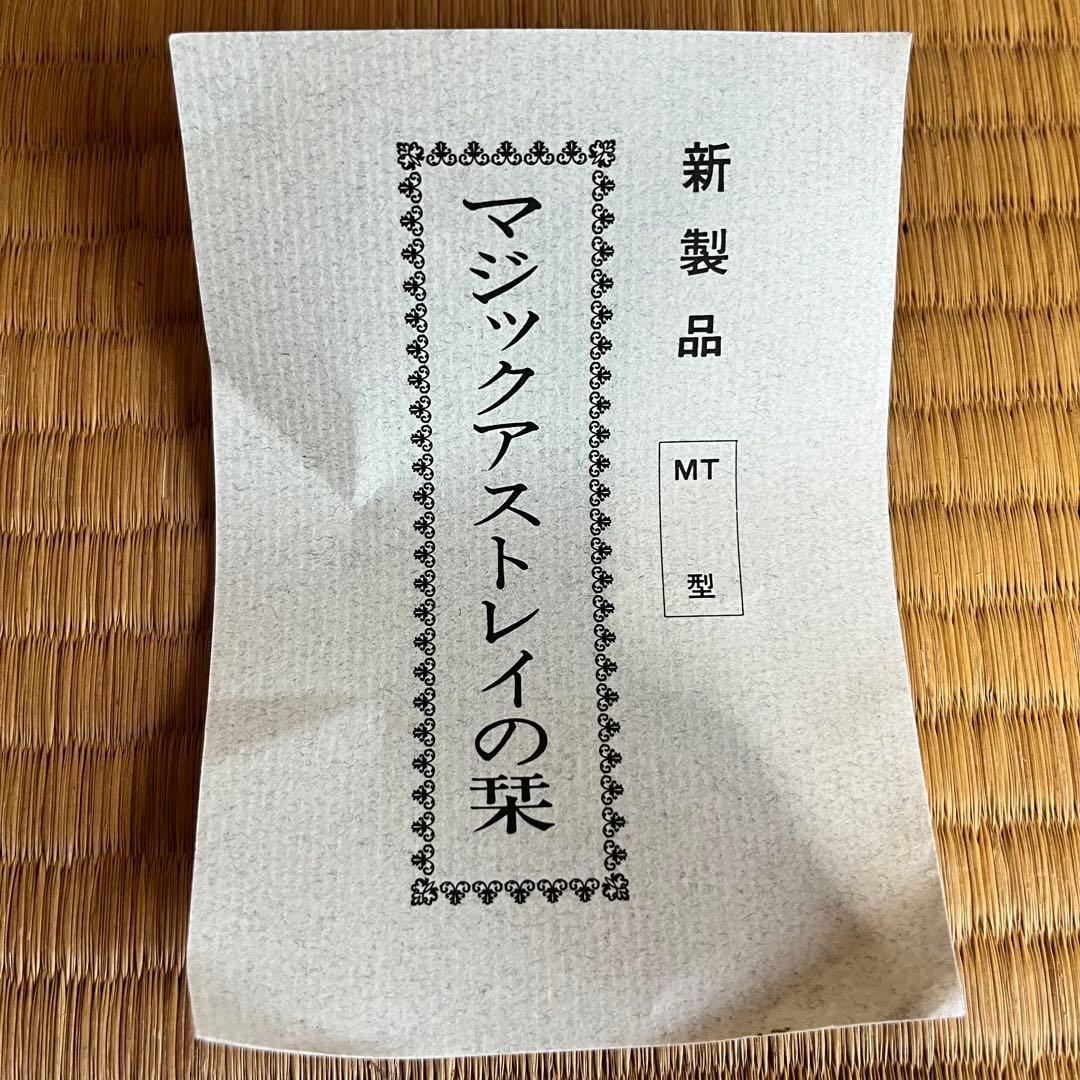 未使用　デッドストック　レトロ灰皿　マジックアストレイ