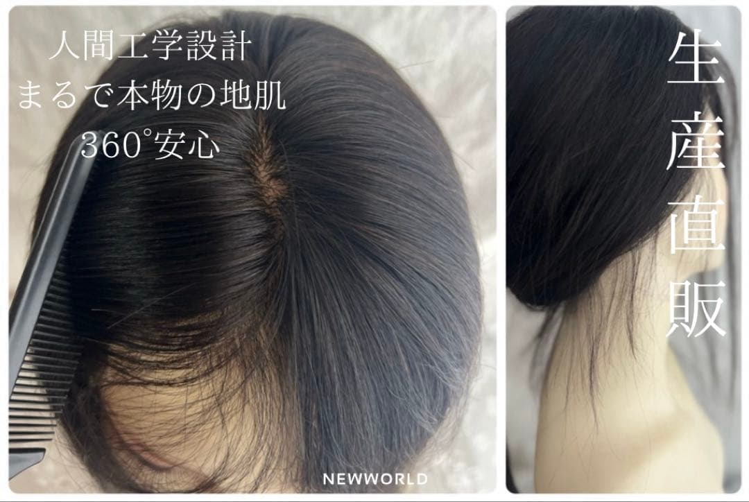 真2025新世界　人毛100%ウィッグ　フルウィッグ　シルクスキン　医療ウィッグ