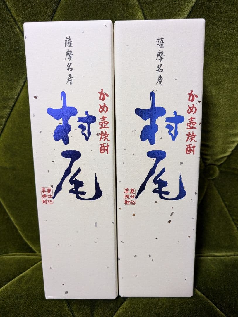 村尾 ANA国際線機内販売 2本セット