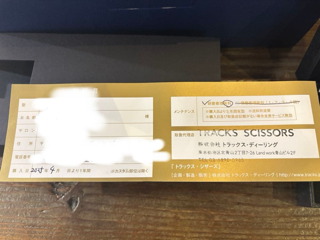 トラックスシザー　KATANA ナルトシザー　ロイヤルマスターシザー　トギノン