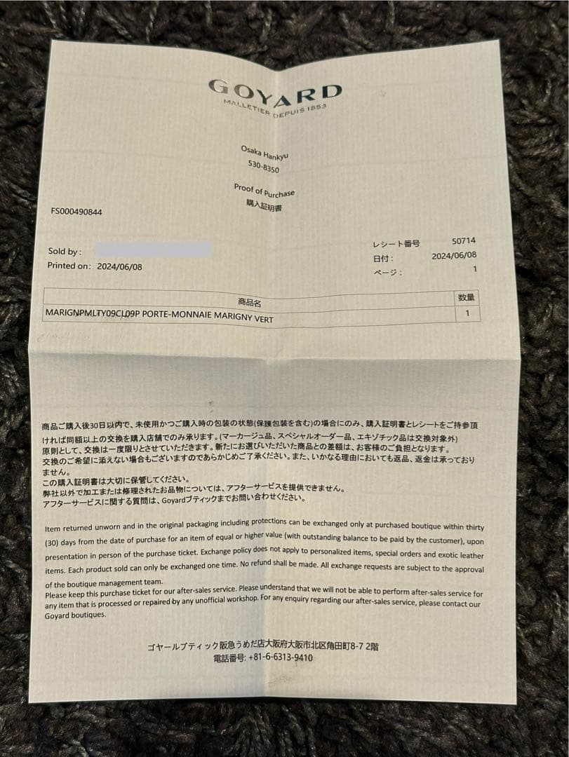 ゴヤール ケース