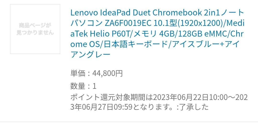 Chromebook本体 Lenovo IdeaPad Duet Chromebook 2in1