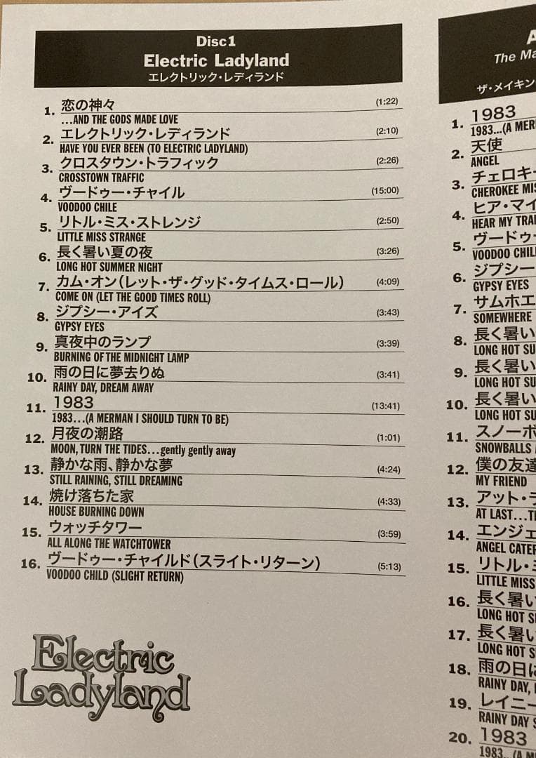 エレクトリック・レディランド 50周年記念盤