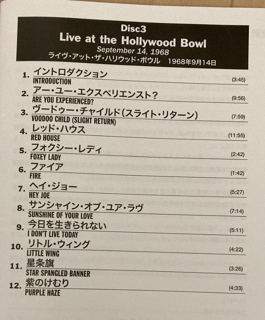 エレクトリック・レディランド 50周年記念盤