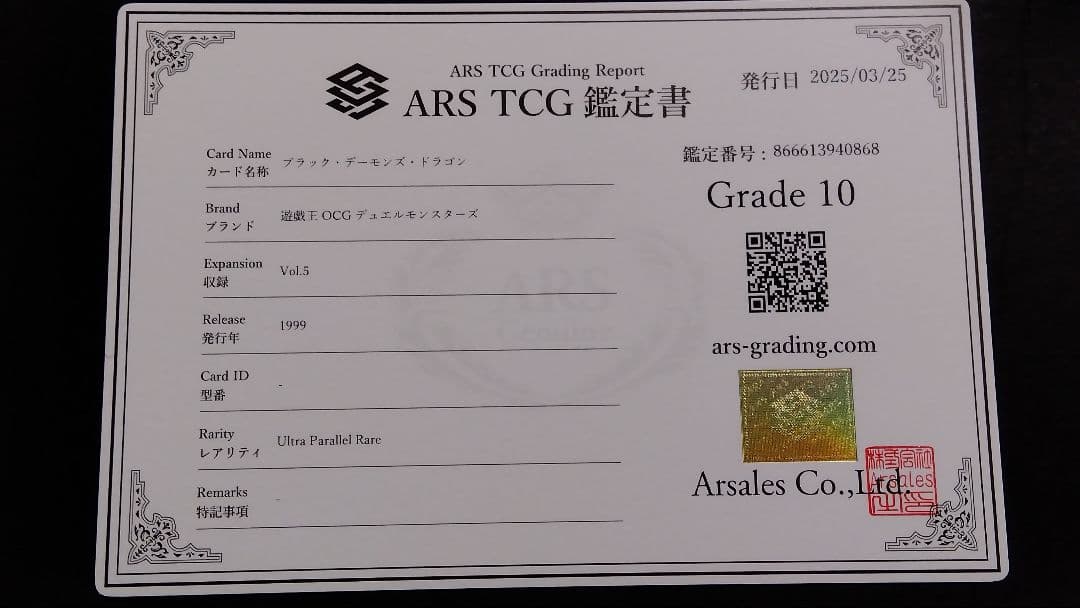 ケ*ボ様 【ARS10】「ブラックデーモンズドラゴン」初期 パラレル