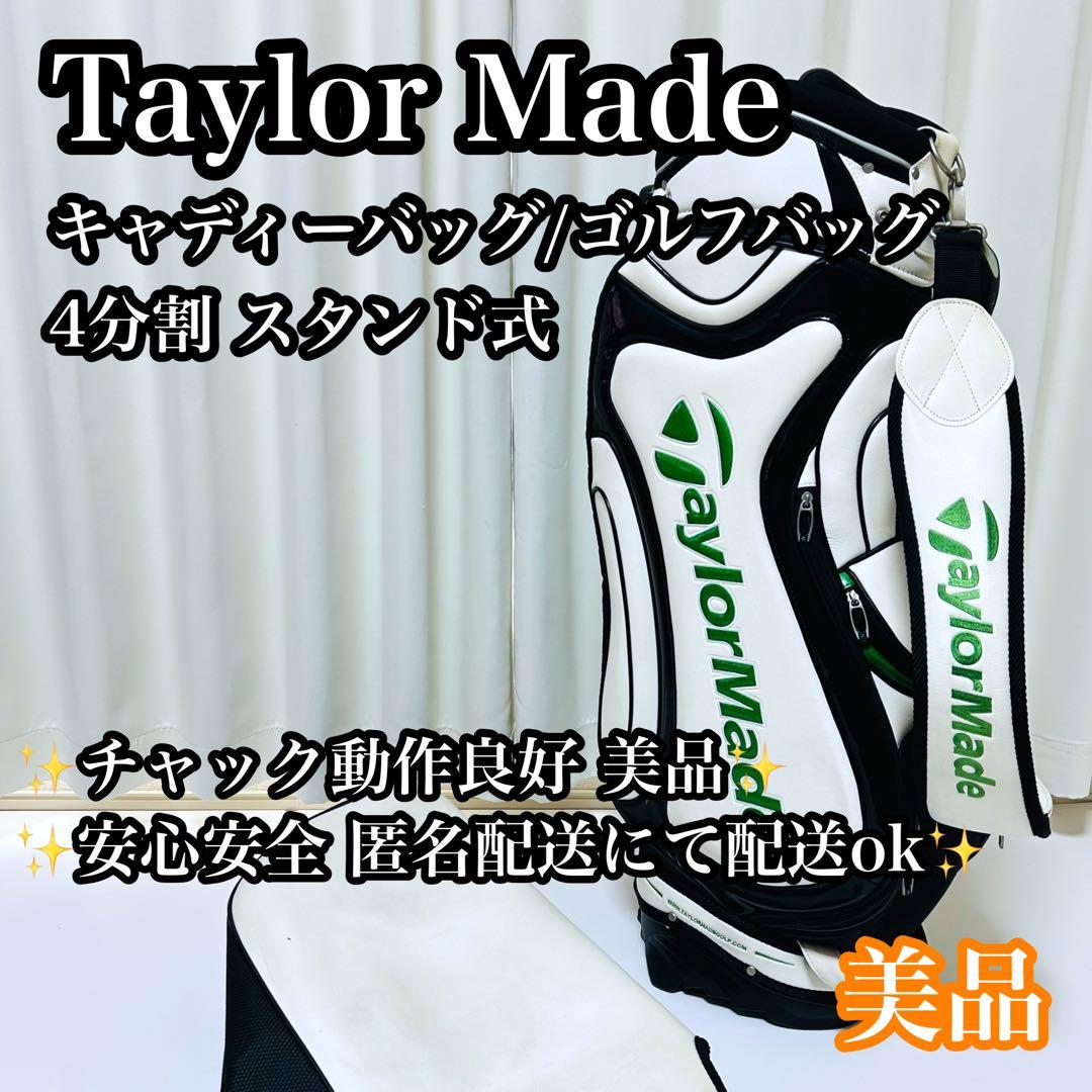 【送料無料】Taylor Made ゴルフ キャディバッグ ゴルフバッグ 4分割