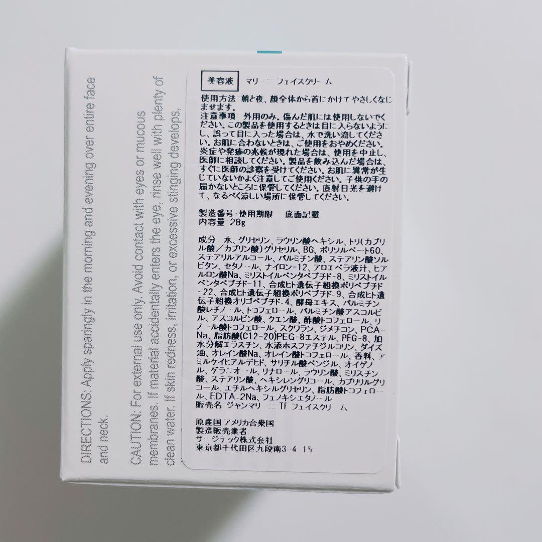 新品未開封　ジャンマリーニ　TF フェイスクリーム　マリーニフェイスクリーム