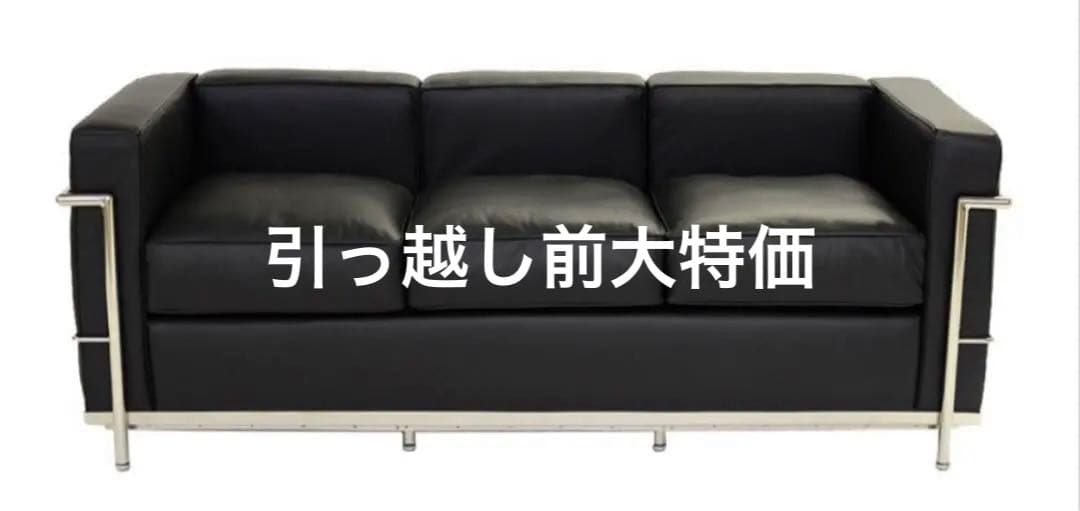 ソファ LC2 グランコンフォート ル コルビジェ リプロダクト 3シート