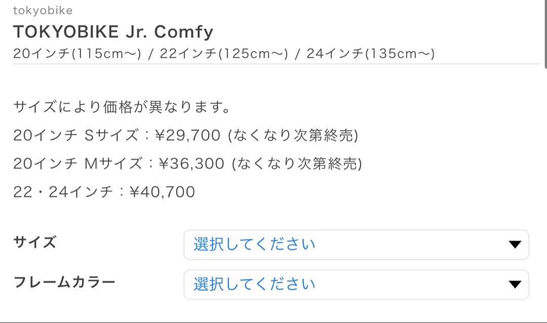※東京引取り限定※トーキョーバイク　Jr.Comfy ピーコック　20S
