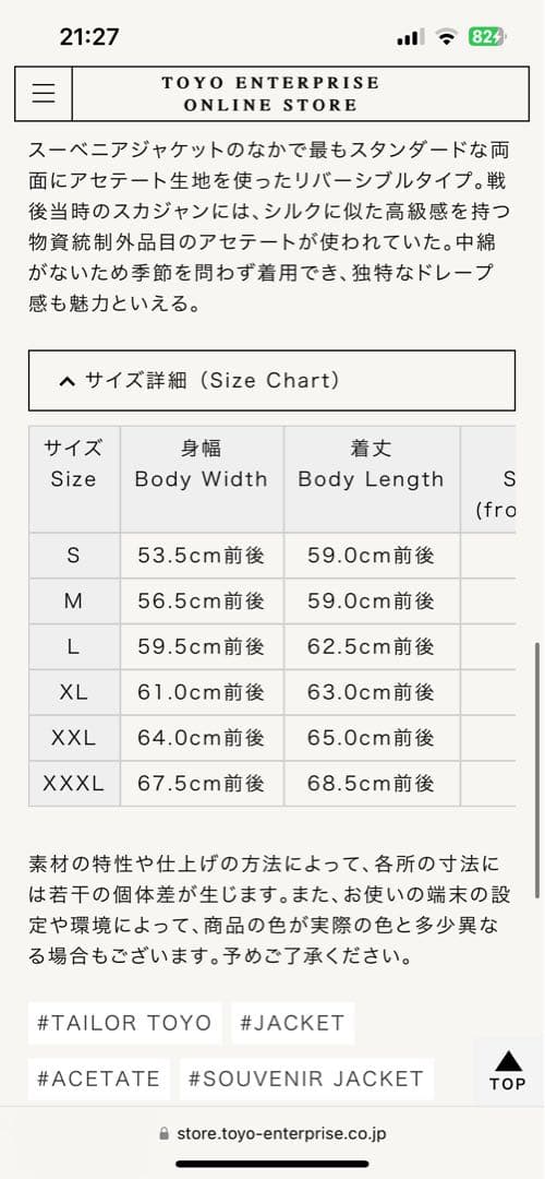 テーラー東洋　スカジャン　xxxl