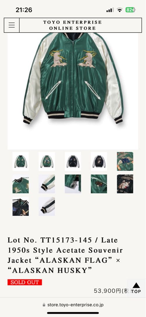 テーラー東洋　スカジャン　xxxl