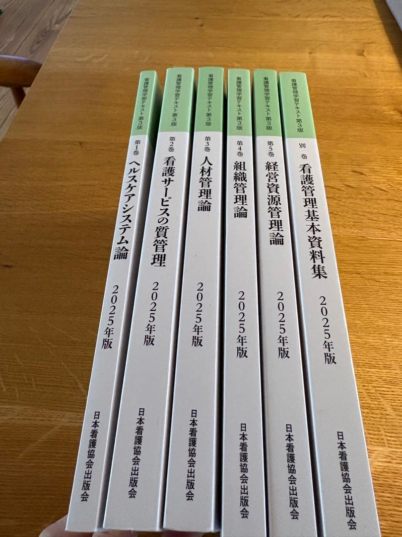 看護管理学習テキスト 第3版 2025年版 5冊セット