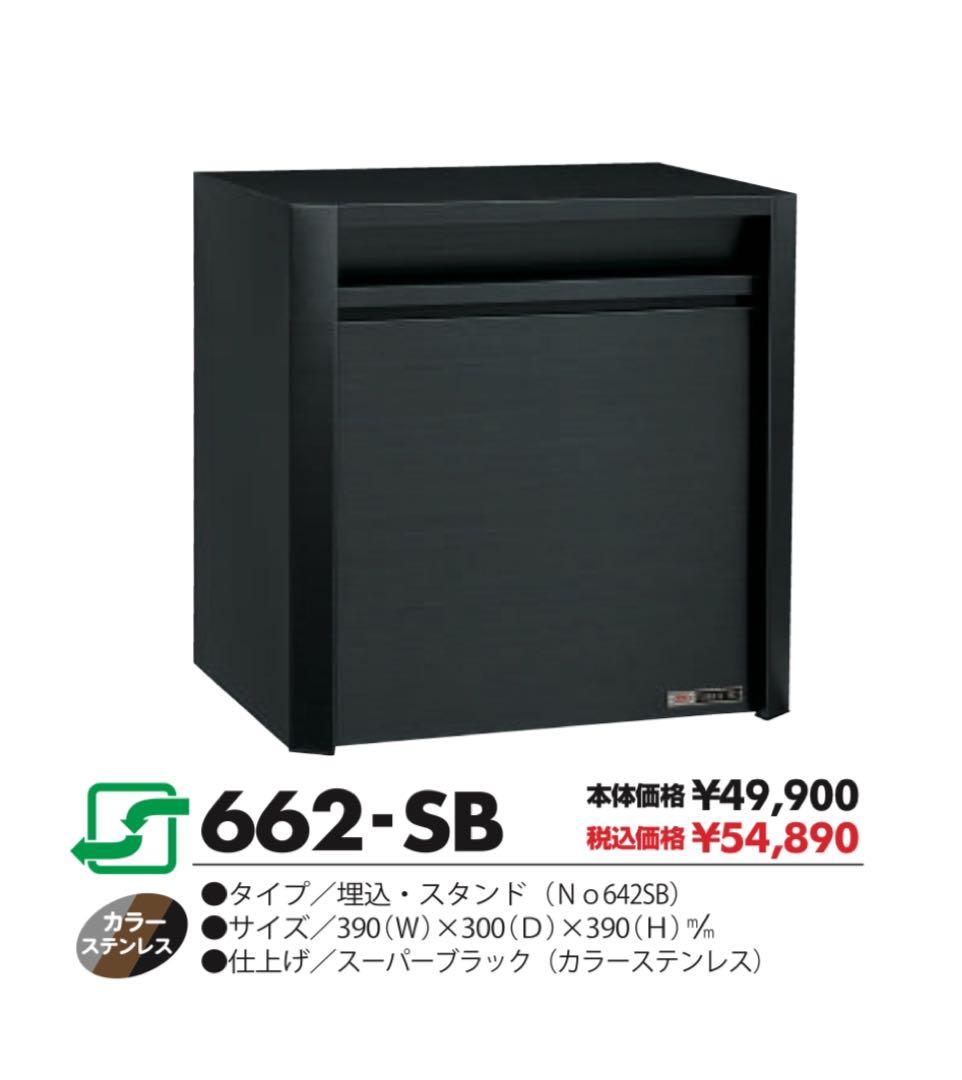 ハッピーポスト 662-SB スタンド ブラック