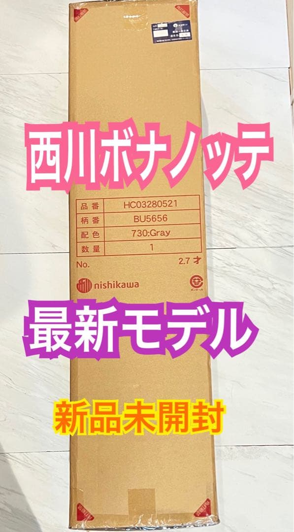 セール　西川マットレス　ボナノッテ ネオ　シングル　グレー BU5656