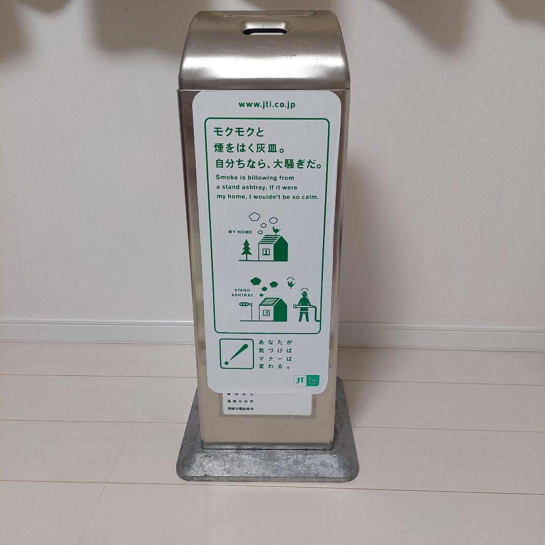 日本タバコ産業灰皿