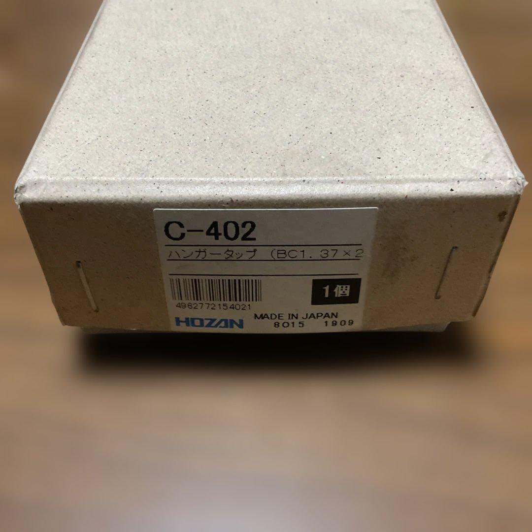 HOZAN C-402 ハンガータップ 左右1組