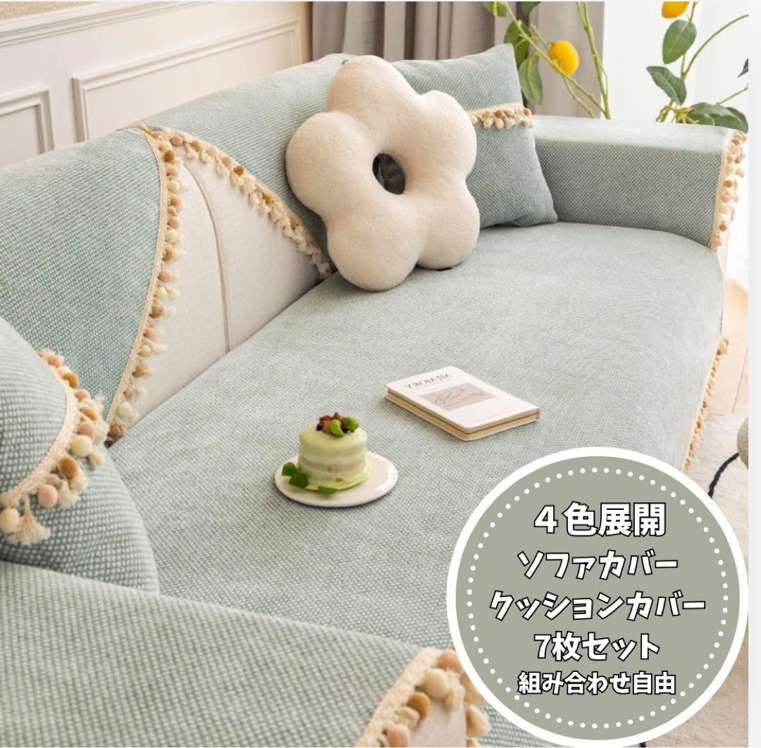 【ソファカバー7枚セット】リビング 防汚 犬猫対策 子供対策 組合せ自由北欧