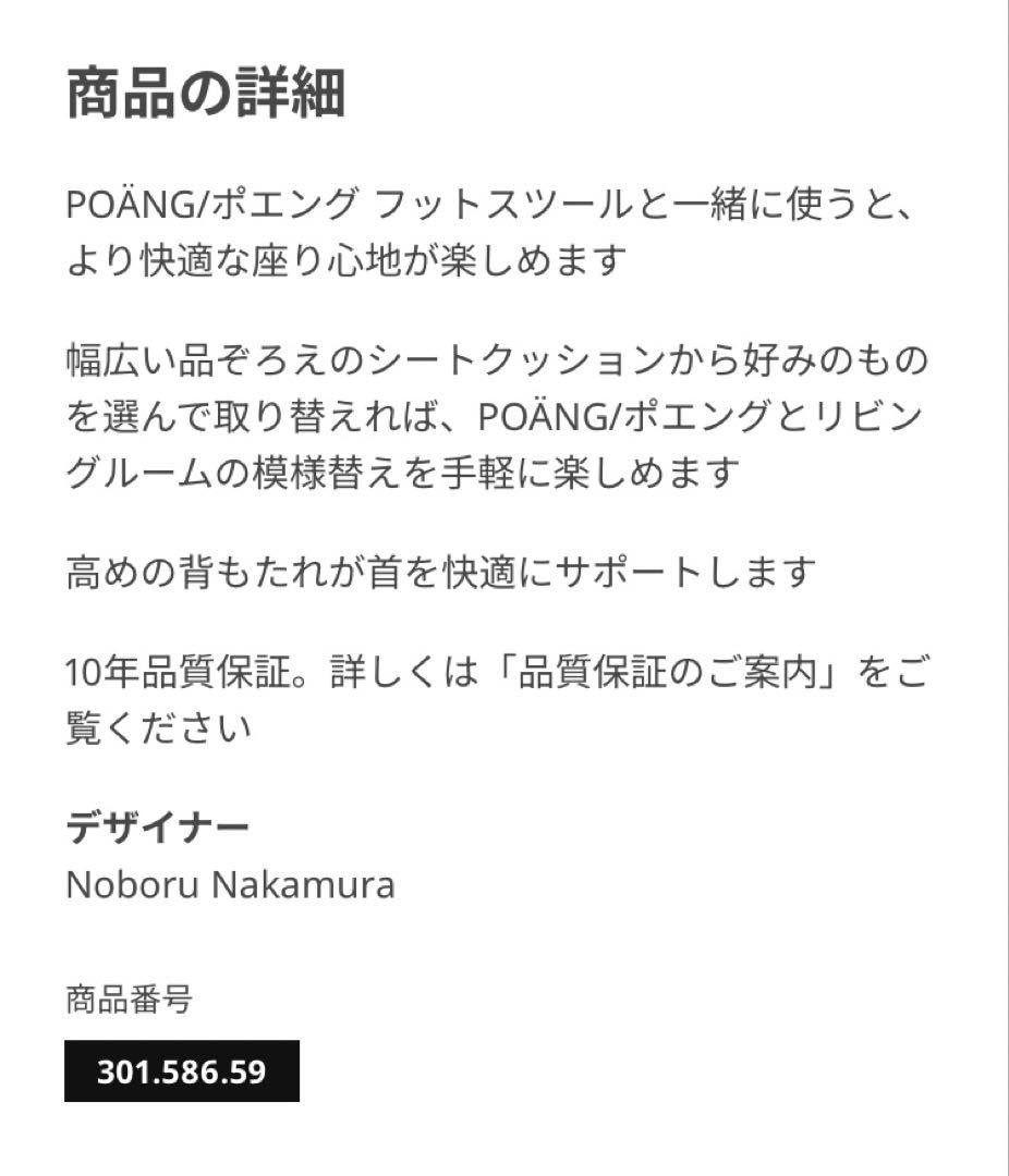 IKEA ポエング パーソナルチェア クッション イケア グレー 送料込