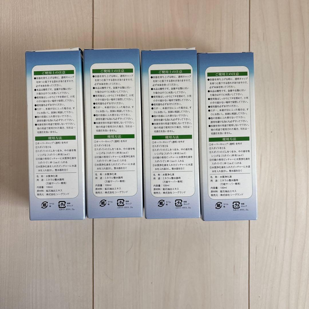 ウェルスジャパン 水質浄化液