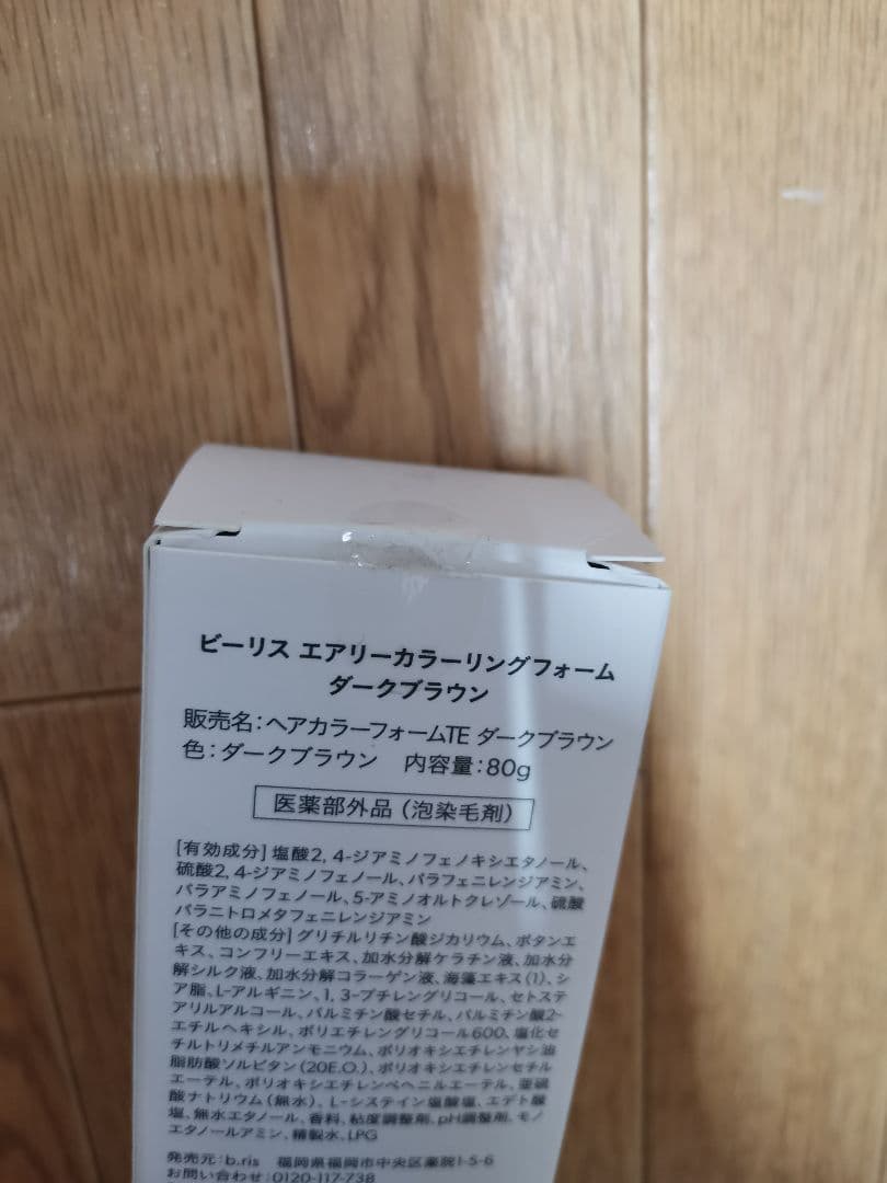 ビーリスエアリーカラーリングフォーム×4