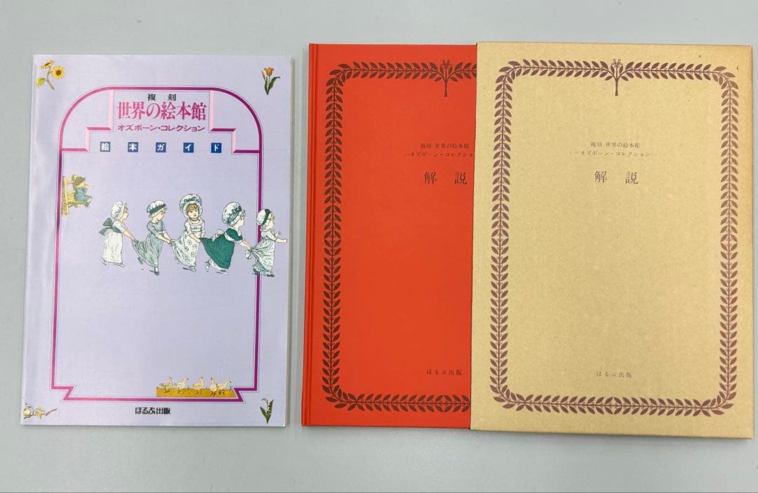 復刻世界の絵本館　オズボーンコレクション　全34点　古本アンティーク　絵本英語本