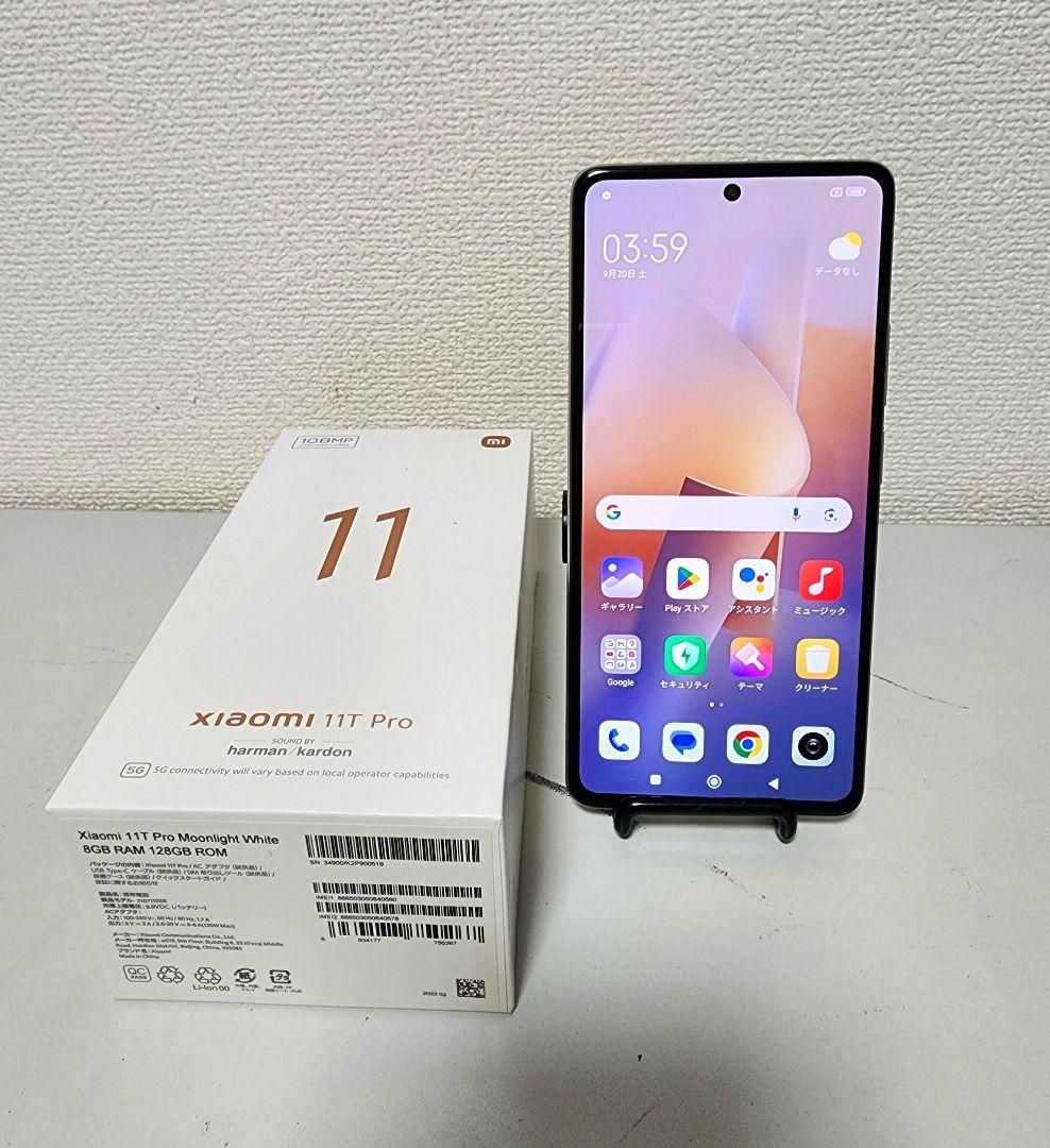 美品　Xiaomi 11T Pro ムーンホワイト 128GB　1億800万画素