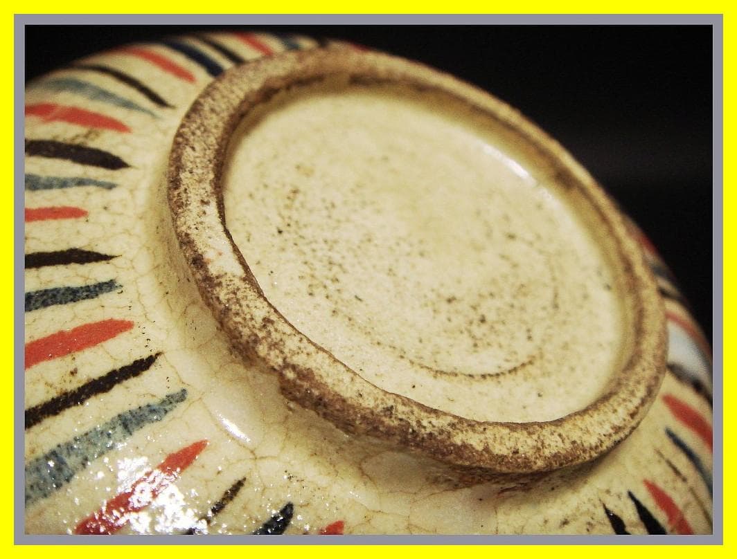 me504⑯『麦わら茶碗』　/骨董品 古美術 アンティーク 古玩