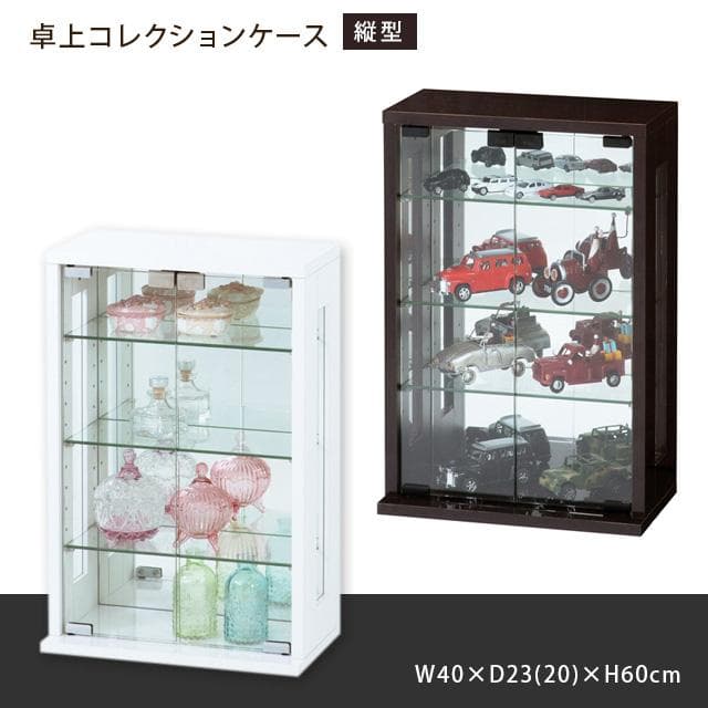 《新品・送料無料》卓上コレクションケース　縦型 (ホワイト) (ダークブラウン)