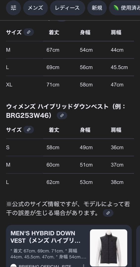 BRIEFING ハイブリッドダウンベスト